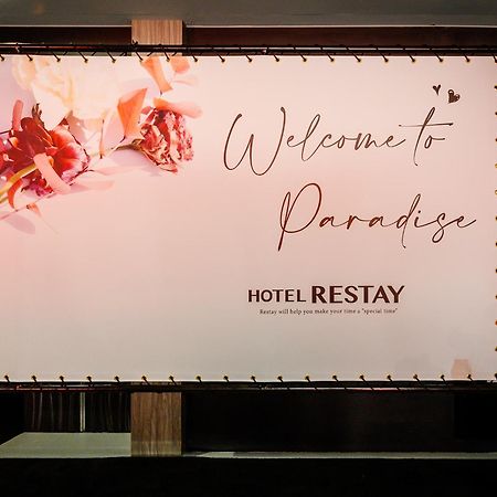 Restay Morioka - Adult Only Luaran gambar